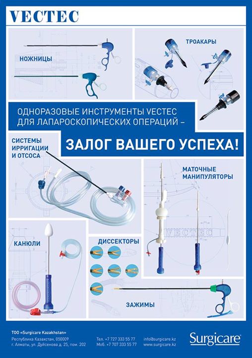 Одноразовые инструменты для лапороскопических вмешательств Vectec